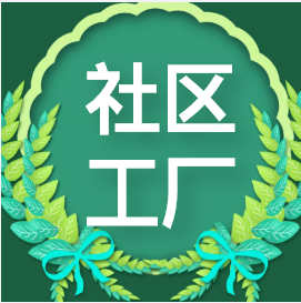 想要離家近、薪資高的工作它來了，銅川市這兩家社區(qū)工廠招聘啦~